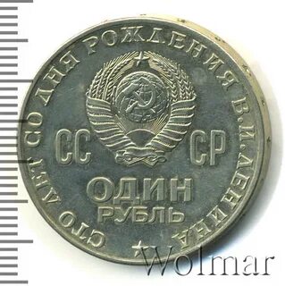 100 рублей 1970