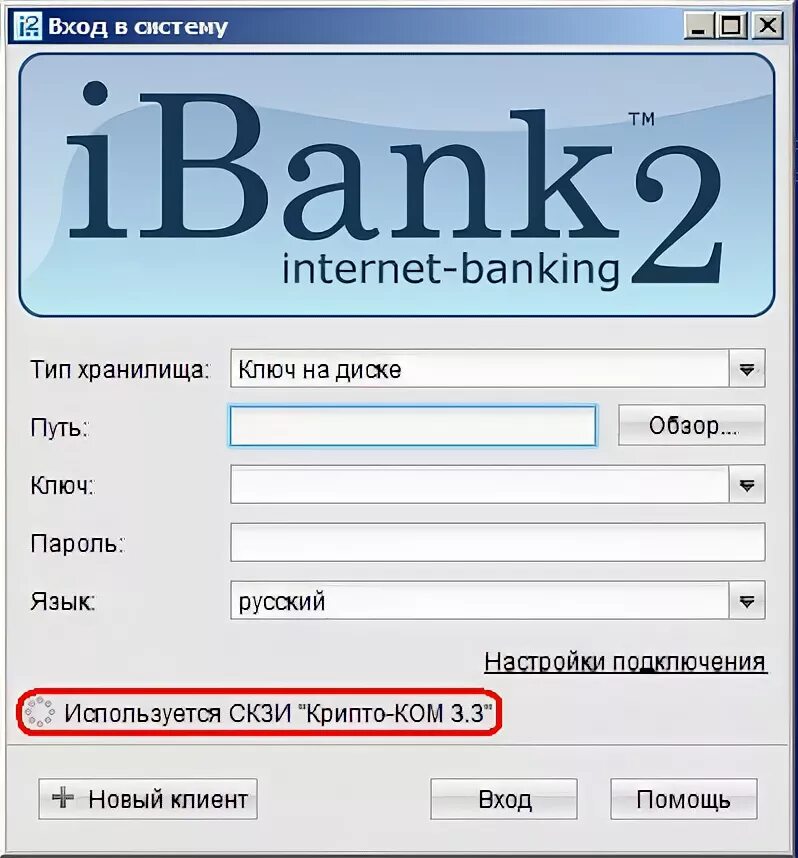 Крипто-ком 3.3. Криптоком 3.5 ibank2. Крипто ком Арена номера. Com 3 pro