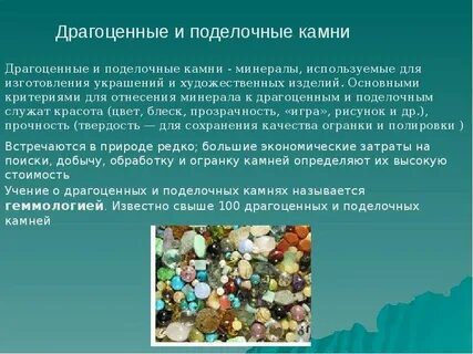 Порядок драгоценных камней