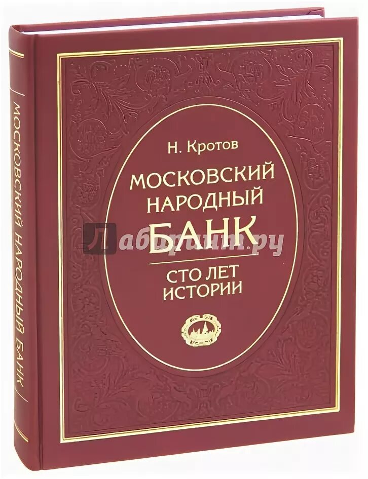 Васильев кротов история философии. Московский народный банк (Москва).