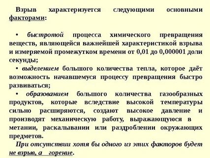 Взрывом называется явление