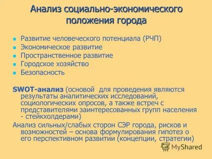 Анализ социального развития
