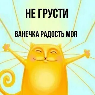 Не грусти не надо я буду