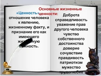 Жизненные ценности сочинение 13.3 по романову