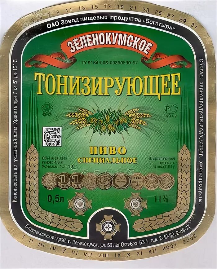 Пивзавод зеленокумск директор. Зеленокумский пивзавод. «оао «зеленокумский пивоваренный завод» слоган. Зеленокумский пивоваренный завод. Лендинг напитков.