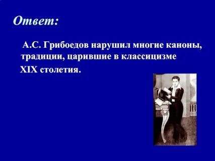 Итоговый тест по грибоедову горе от ума