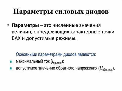 Базовые параметры