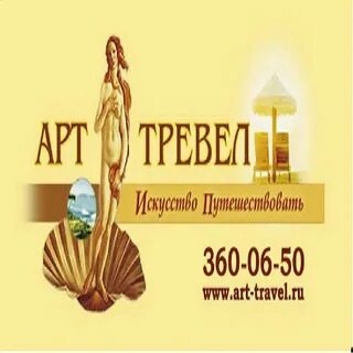 Трэвел арт