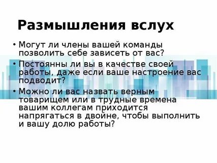 Можно вслух