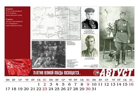 Календарь памятных дат посвященная