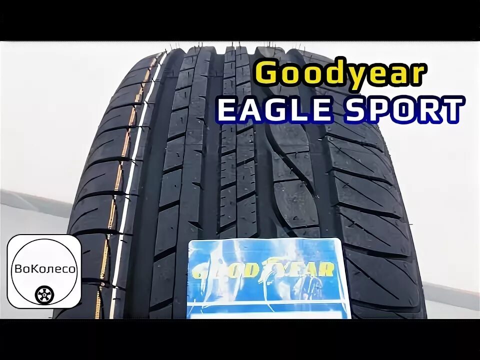 Шины goodyear sport отзывы. Goodyear Eagle Sport. Goodyear Eagle Sport 195/60 r15. Goodyear Eagle Sport 2 205/55 r16 евроэтикетка. Eagle Sport 255/45 r20 105v.