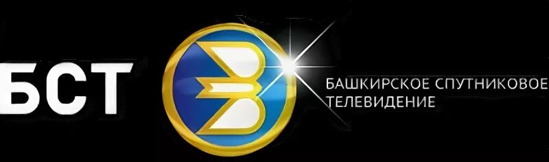 Трансляция канала бст. БСТ Башкирское спутниковое Телевидение. Башкирские каналы. БСТ логотип. Логотип канала БСТ.