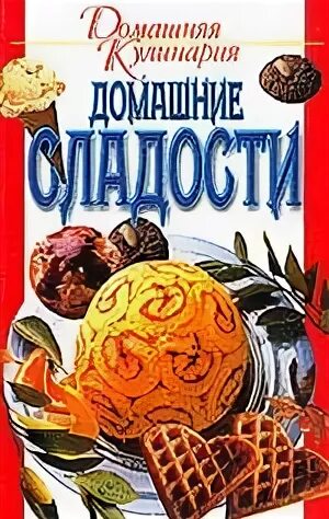 Сладко читать