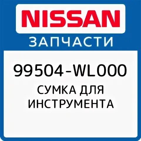 Nissan tools