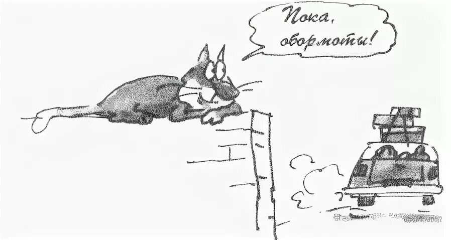 Кот без дураков книга. Кот без дураков бестия продувная.