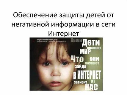 Защита детей работа информация