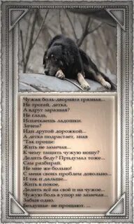 Чужая боль текст