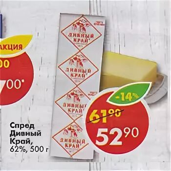 Сливочное растительный спред со вкусом. Стевия крымская. Спред дивный край 500 г. Спред растительно-жировой дивный край. Дивный край магазин.