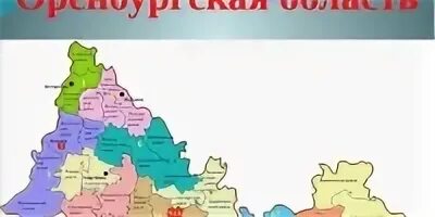 Какого числа 90 лет образования оренбургской