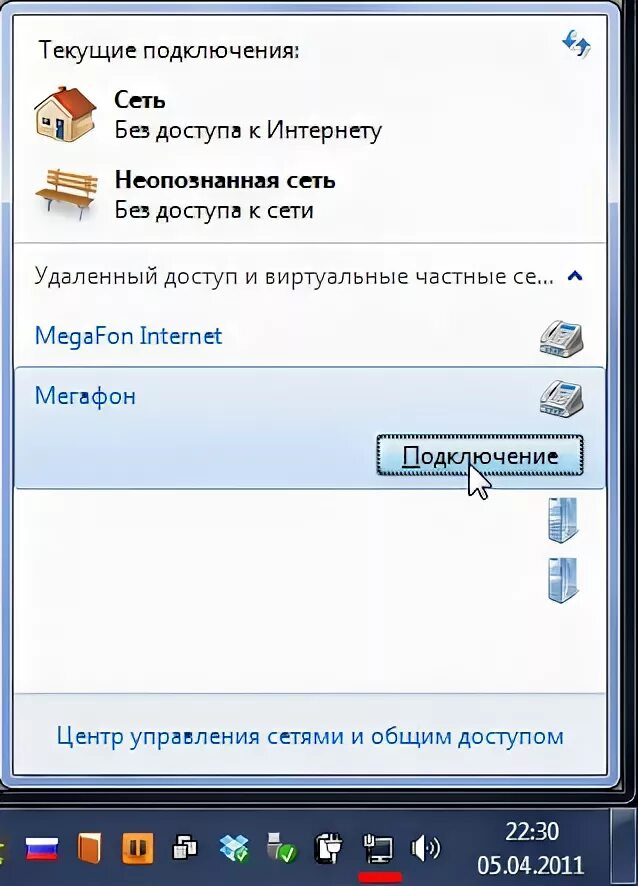 Что значит без подключения к интернету. Без доступа к интернету. Подключено без доступа в интернет. Подключение без доступа. Неопознанная сеть без доступа к интернету.