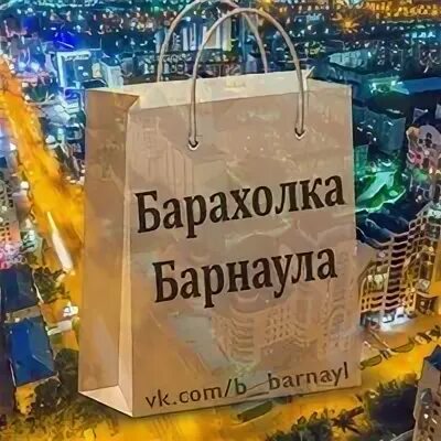 Телеграмм вейп барахолка барнаул. Барахолка барнаул тг. Барахолка барнаул тг. Обложка для группы барахолка. Объявления тюмень.