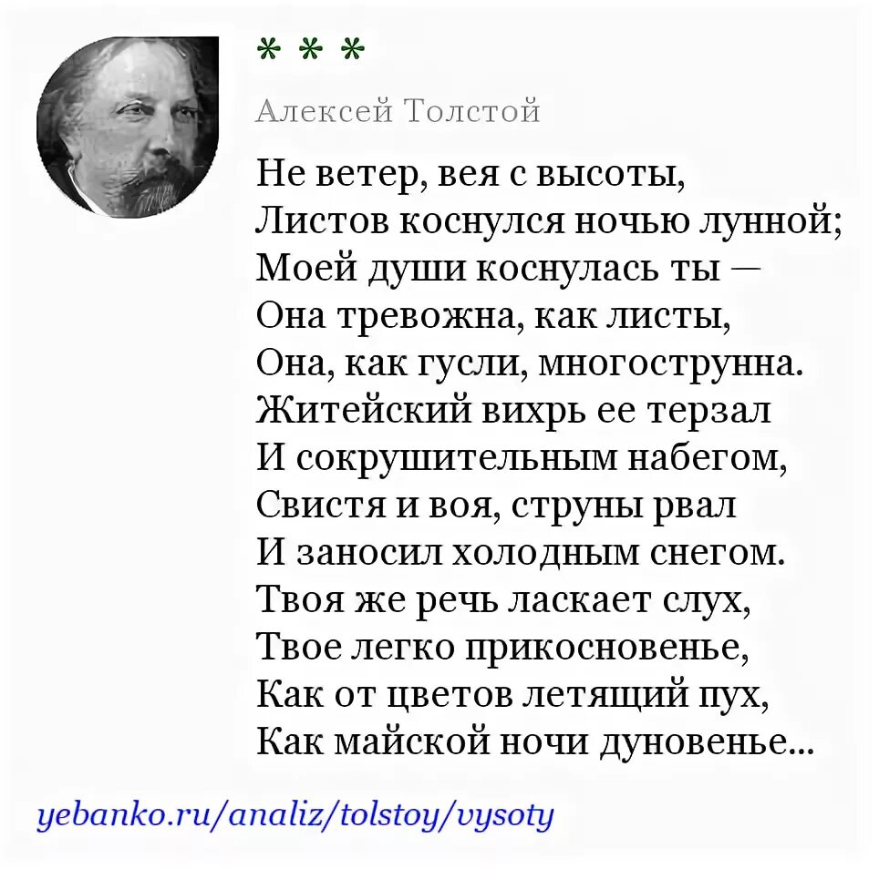 Стихотворение ветер веет. Не ветер вея с высоты толстой. Не ветер вея с высоты стих. Стихотворение а. к. Толстого «не ветер, вея с высоты...». Не ветер вея с высоты толстой стих.