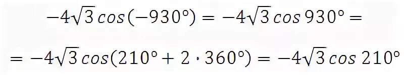 Cos вычислим корни cos. Cos 930. -4 Cos(-930). Вычислить cos 930 градусов. Косинус 930 формула приведения.