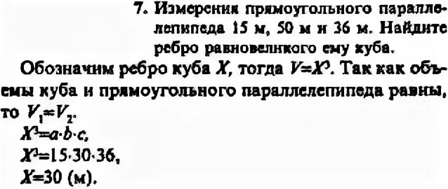 Построить правильный параллелепипед 2 чертежа. Измерения прямоугольного параллелепипеда равны 15 50 и 36. Равновеликого ему куба. Найти ребро равновеликого куба. Измерение прямоугольного параллелепипеда равны 8 12 и 18.