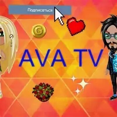 Ava TV. ТВ мен на аву. Ava ru
