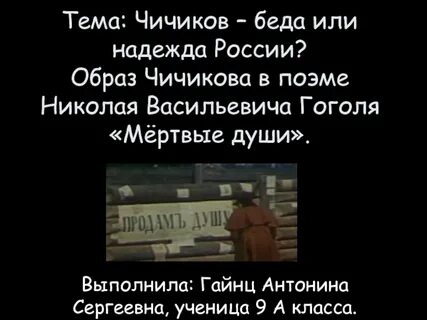 Мертвые души 11 глава чичиков
