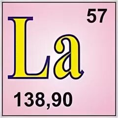 Элемент металла 6 букв. La элемент. La химический элемент. Лантан в таблице. 57 Элемент.