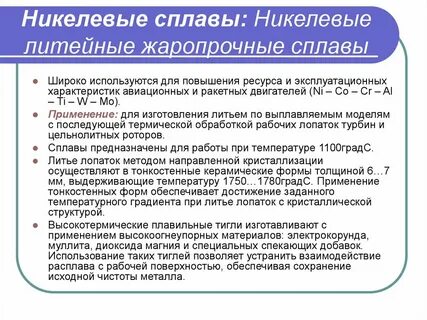 Тугоплавкие сплавы на основе
