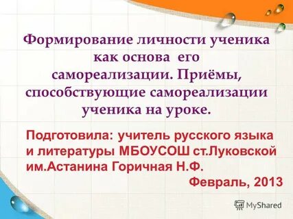Сочинение становление личности