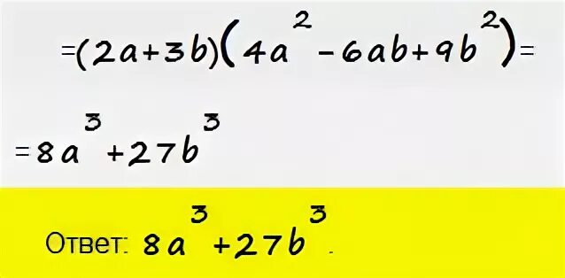 Стандартный вид 5ab в 3 - 2a в 2 b. Представьте в виде многочлена (a+3b)2. (A2+b2)(a2-b2).