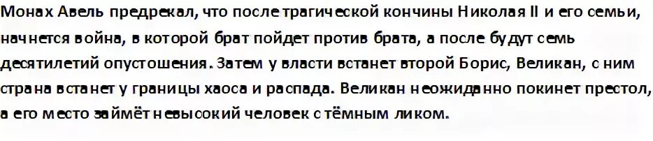 Предсказания монахов о россии