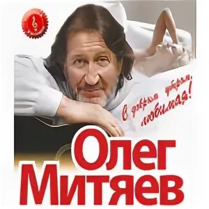 С добрым утром любимая митяев