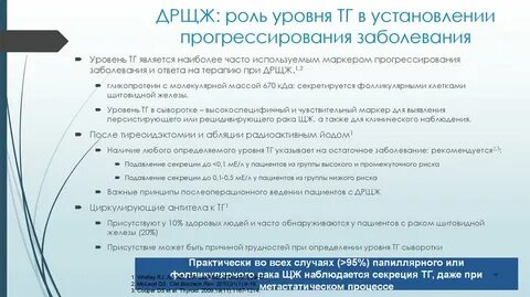 Дифференцированный рак щитовидной