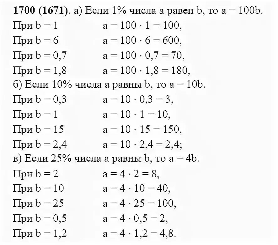 Задача 1700