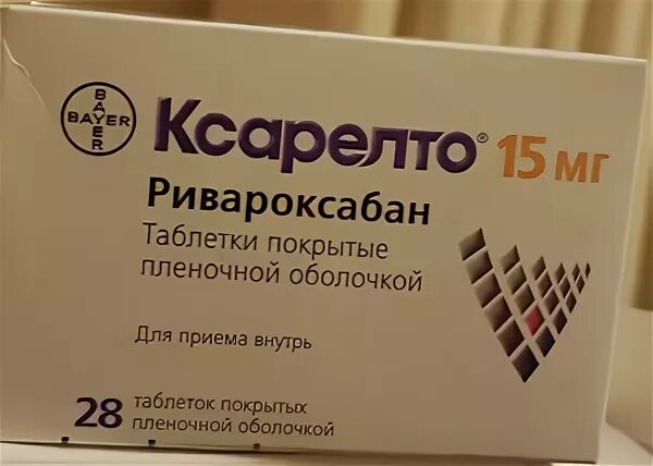 Ксарелто 10 аптека