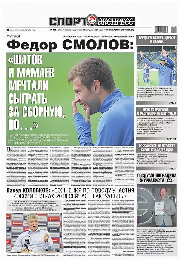 газетный номер спорт экспресс свежий. спорт-экспресс спортивный газета. спорт-экспресс свежий. газетный номер спорт экспресс свежий. спорт-экспресс спортивный.