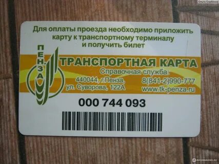 Карта питания лоцман пенза