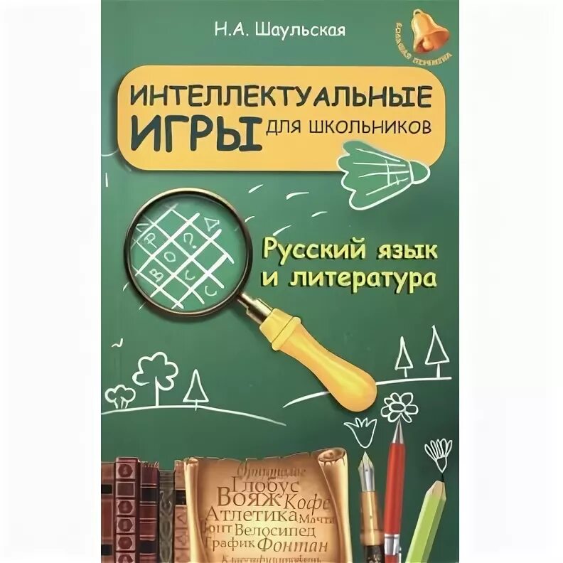 Игры русский язык для школьников. Игра русский язык 2 класс. Настольные игры для начальных классов. Игры русский язык для школьников. Игры русский язык для школьников.
