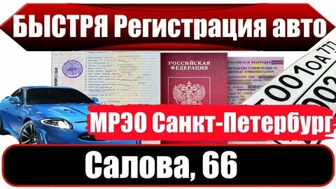 Техосмотр спб для постановки на учет автомобиля