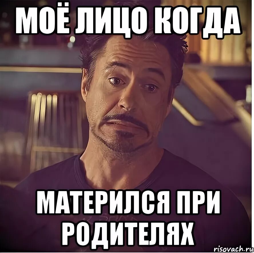 Малой как матюкнуться при родителях