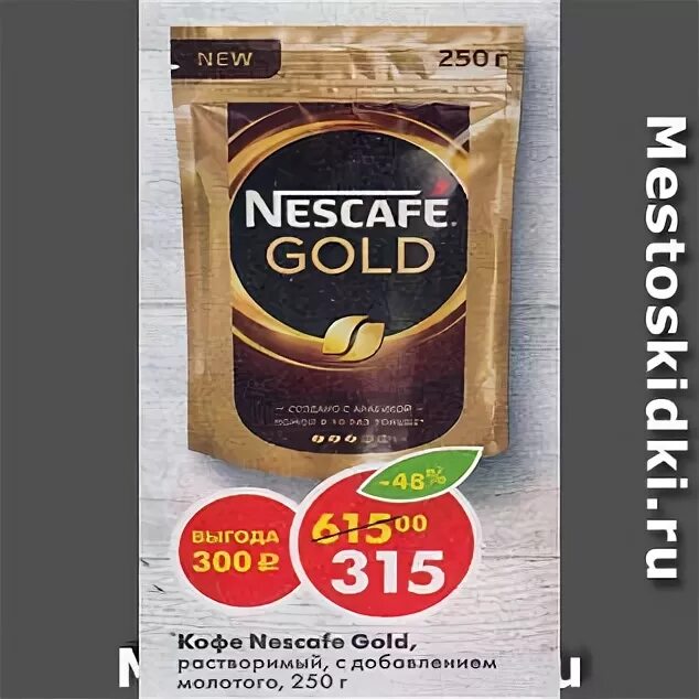 Пятерочка кофе нескафе. Пятерочка кофе Нескафе Голд. Кофе «Nescafe Gold» Пятерочка. Кофе Нескафе Голд 190 в Пятерочке. Кофе Нескафе Классик 320 грамм Пятерочка.