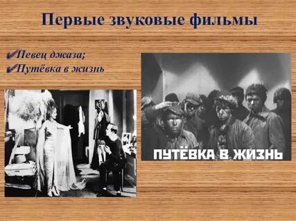 Первый звуковой