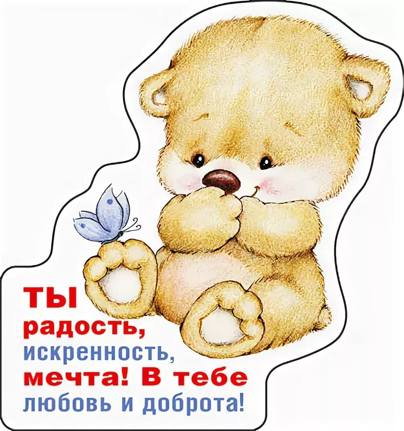 Открытки радость моя. Привет, моя радость!. Для тебя радость моя картинки. Ты моя радость. Дадпись мая.