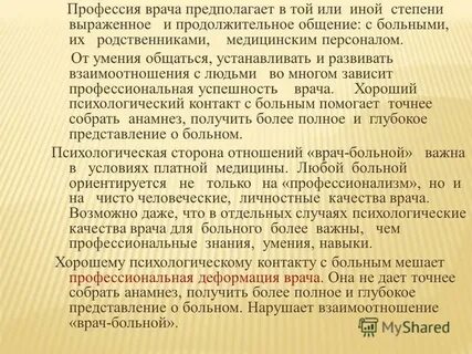 Нравственные качества врача