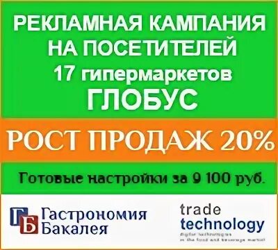 Глобус гипермаркет Бишкек. Работа на Глобус Климовск. Глобус Климовск каталог.