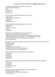 Тест с ответами по инфекции медсестры